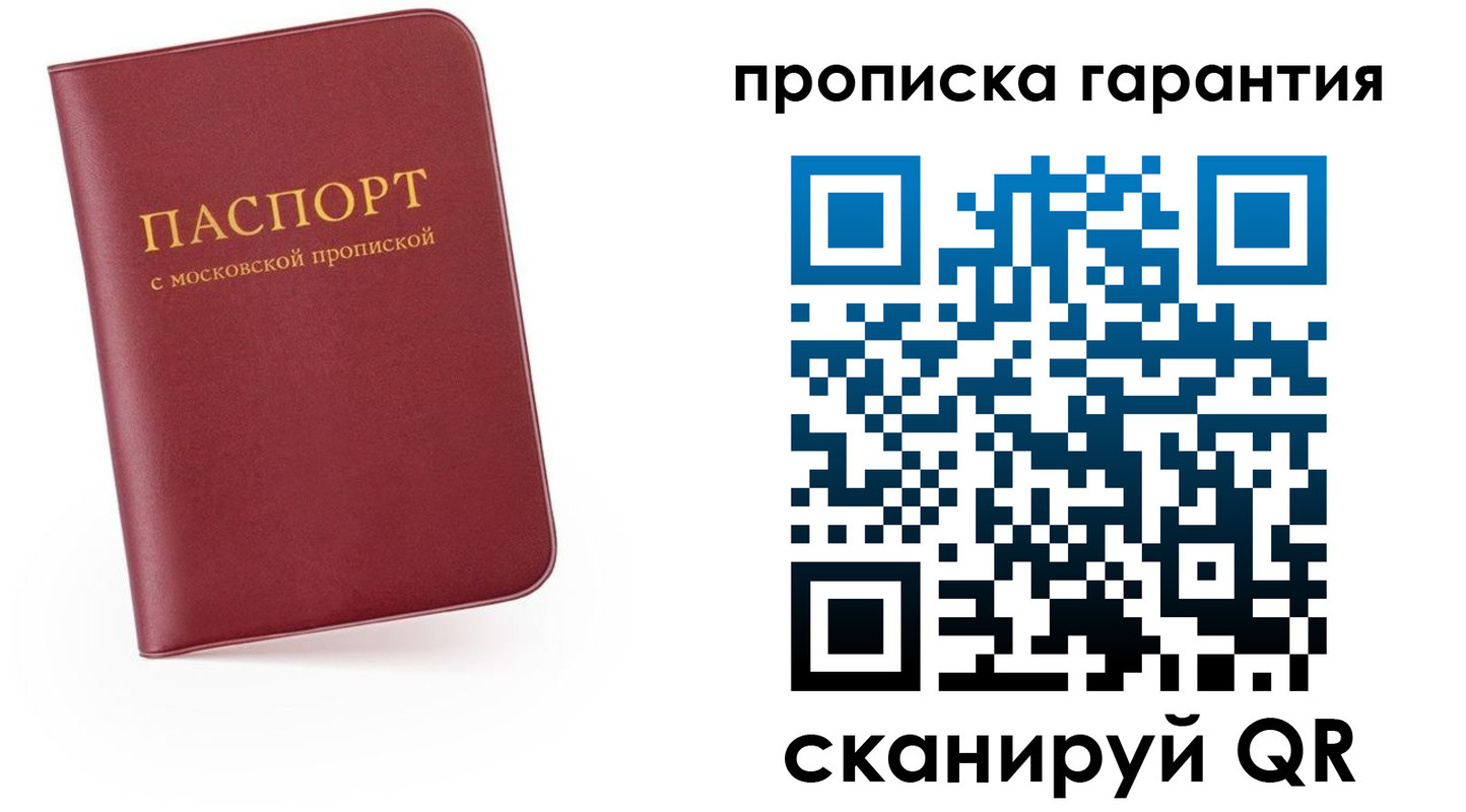 прописка законно в Воскресенске