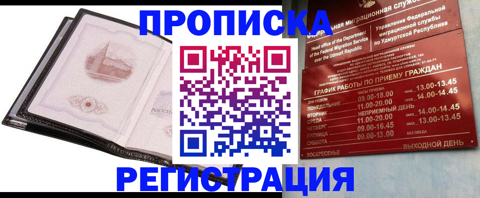 прописка 2025 в Воскресенске