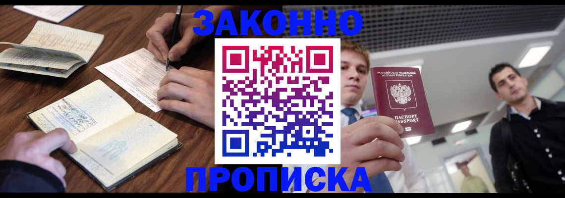 временная регистрация собственник в Воскресенске