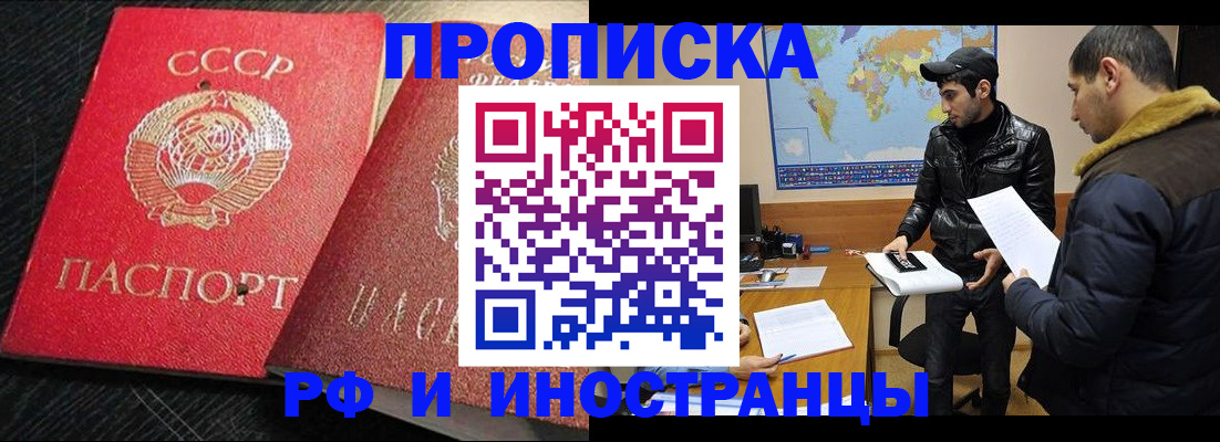 купить прописку в Воскресенске