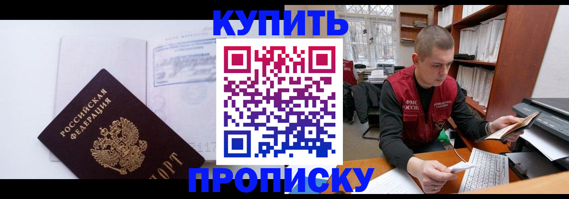 прописка гарантия в Воскресенске