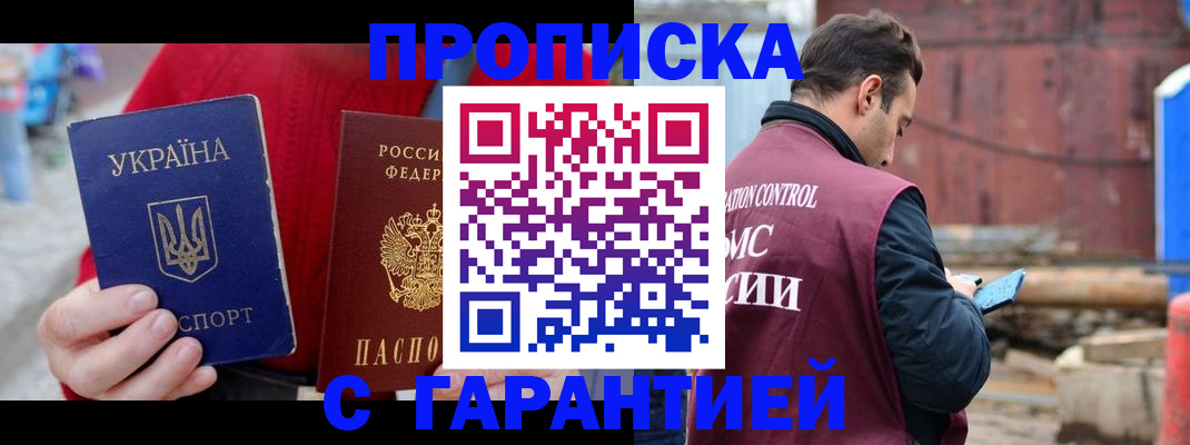 временная прописка в Воскресенске